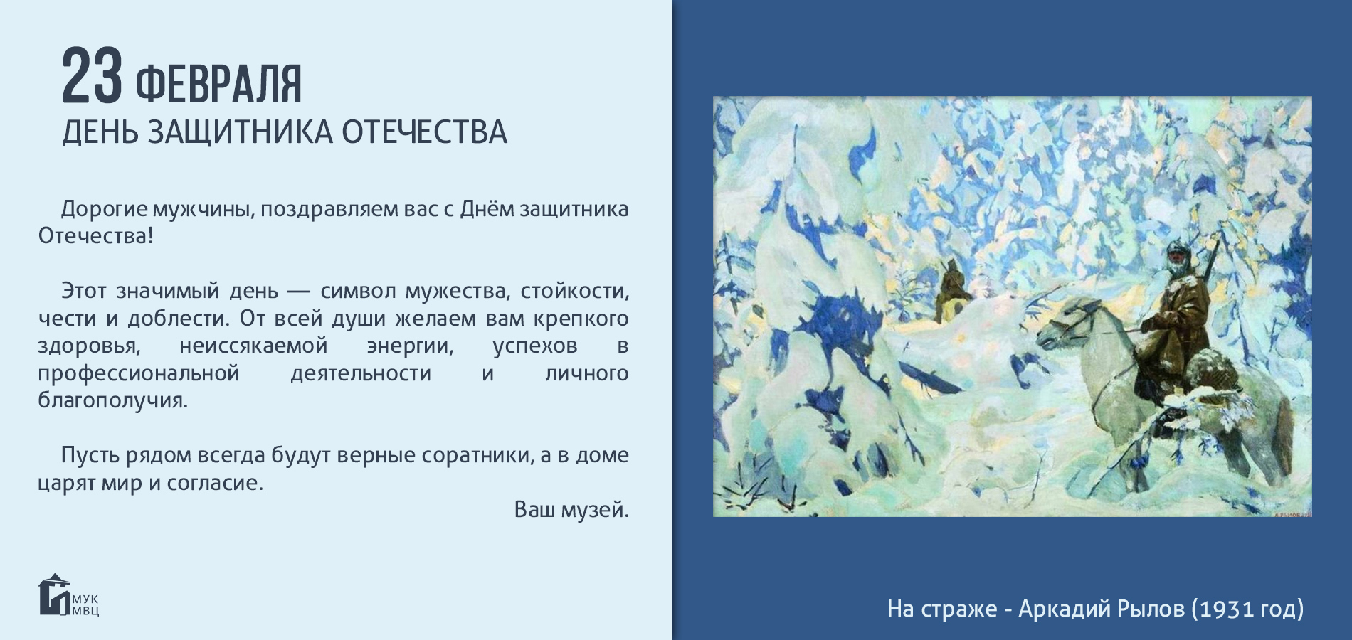 Поздравление с Днем защитника Отечества